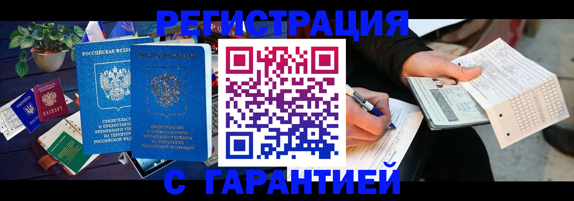 прописка иностранных граждан в Черноголовке